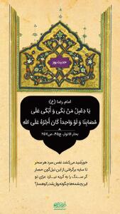 حکمت/ پاداش گریه بر مصیبت امام حسین(ع)