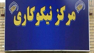 بیش از ۲۰۰ هزار خیر با کمیته امداد استان زنجان همکاری می‌کنند