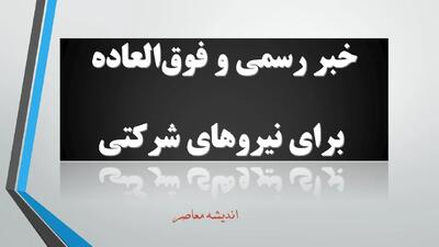 خبر رسمی و فوق‌العاده برای نیروهای شرکتی امشب 20 مرداد 1404 | افزایش حقوق و مزایای نیروهای شرکتی در سال ۱۴۰۴ | زمان و جزئیات مهم پرداخت جدید برای نیروهای شرکتی