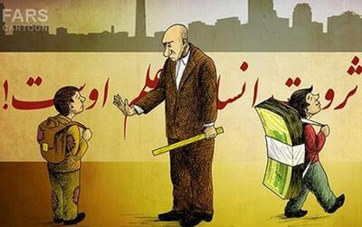 نبود عدالت آموزشی؛ بازتولید فقر 