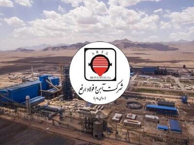 ارفع  تولید شمش را از سر گرفت