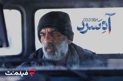 «آه سرد» برنامه جدید سینما آنلاین فیلم نت - چیدانه
