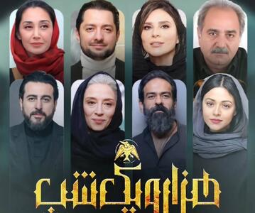 زمان پخش سریال هزار و یک شب با بازی هدیه تهرانی + تیزر