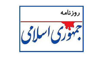 اشغال غزه، خلع سلاح حزب‌الله و توافقنامه زنگزور، سه اقدام خطرناک آمریکا و اسرائیل/ روزنامه جمهوری اسلامی هشدار داد