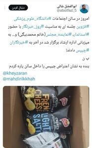 عکس/ یک بسته چیپس هدیه ویژه استاندار قزوین به خبرنگاران | اقتصاد24