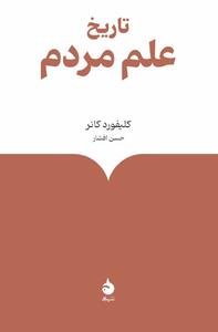 علم از پایین