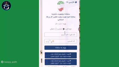 آموزش ورود به سامانه دهک بندی و استعلام دهک بندی یارانه با کدملی/مشاهده دهک بندی