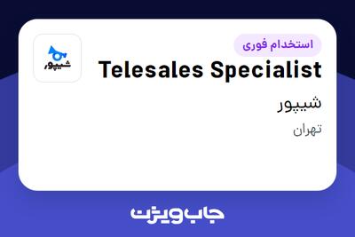استخدام Telesales Specialist در شیپور