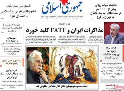 صفحه اول روزنامه های یکشنبه 19مرداد 1404
