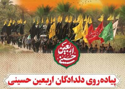 پیاده روی دلدادگان اربعین حسینی در بوشهر برگزار می شود