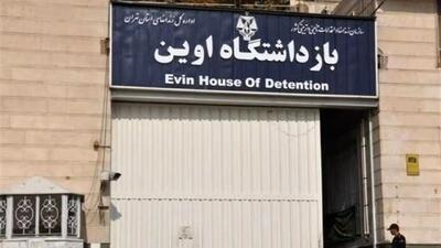 فیلمی که برای اولین‌بار از زندانیان امنیتی اوین منتشر شد