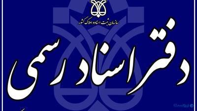 رئیس کانون سردفتران: دفاتر اسناد رسمی مجازی به‌زودی راه‌اندازی می‌شوند - پیوست