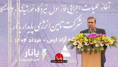 انرژی خورشید در خدمت منطقه آزاد ارس