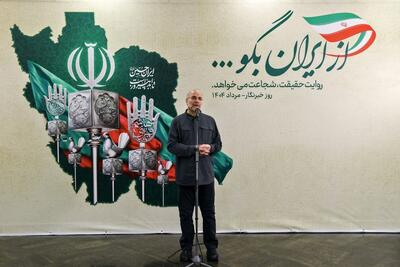 قالیباف: جنگ شناختی و رسانه‌ای مؤثرتر از جنگ سخت و نظامی است