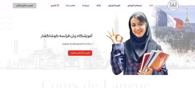 لیست بهترین آموزشگاه‌های زبان فرانسه