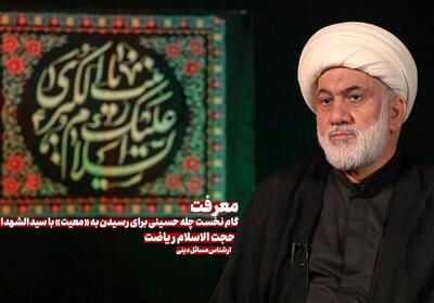 معرفت؛ گام نخست چله حسینی برای رسیدن به   معیت   با سیدالشهدا (ع)- فیلم باشگاه خبرنگاران تسنیم | Tasnim