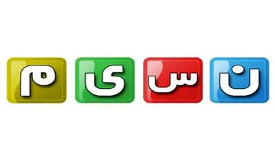 زمان پخش ویژه‌برنامه‌های شبکه نسیم در ایام اربعین حسینی