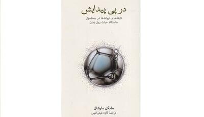 «حیات چگونه‌ آغاز شد؟»