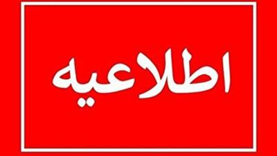 تعطیلی ادارات و بانک‌های استان مرکزی در روز چهارشنبه