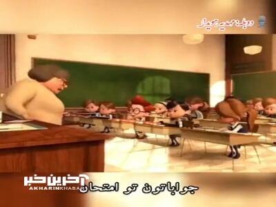 جواب بامزه یک دانش آموز به معلم!