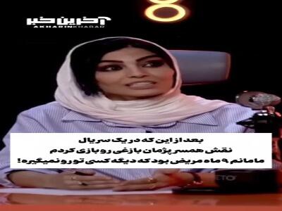 واکنش مادرِ صحرا اسداللهی وقتی صحرا نقش همسر پژمان بازغی را بازی کرد!