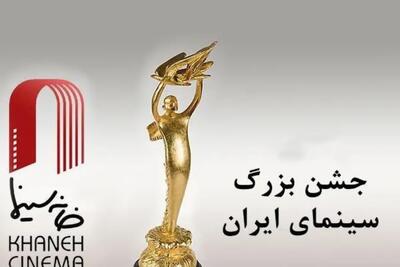 از جشن سالانه خانه سینما چه خبر؟