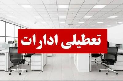 اداره‌ها و بانک‌های البرز چهارشنبه تعطیل است
