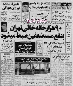 ۱۰ هزار خانه افسران و درجه داران گارد جاویدان مصادره شد/  طاغوتی اعلام شدن تشریفات حج