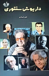 «داریوش ‌سنتوری» در بازار کتاب