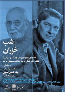 شب بخارا برای کتاب «خزران»