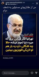 عکس/ استوری کنایه آمیز سحر زکریا خطاب به مسئولین | اقتصاد24