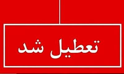 این 2 استان هم روز چهارشنبه تعطیل شدند