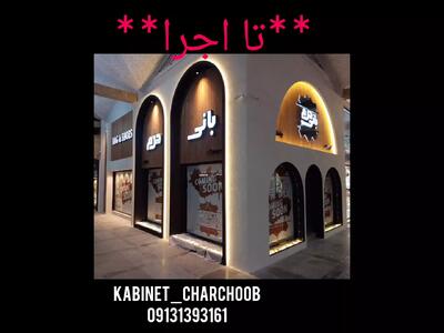 کابینت ام دی اف اصفهان ۰۹۱۳۱۳۹۳۱۶۱