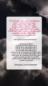 دعای رفع نحسی در روزهای قمر در عقرب | 1404