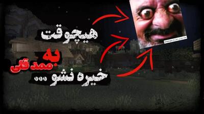 ممد قلی کیه ! به ممد قلی مهربون  زنگ زدم