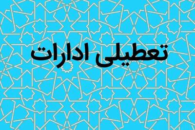 استان قم هم به تعطیلی چهارشنبه پیوست