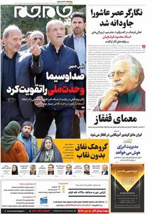 صفحات‌نخست‌روزنامه ها‌ی یکشنبه‌۱۹ مردادماه