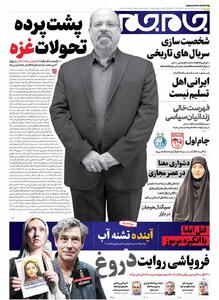 صفحات‌نخست‌روزنامه ها‌ی دوشنبه‌۲۰ مردادماه