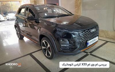 ام وی ام X33 کراس اتوماتیک؛ بررسی جامع و مشخصات فنی