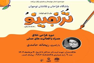 «تُرَنجینو» با برگ برنده طراحی خلاق بازمی‌گردد