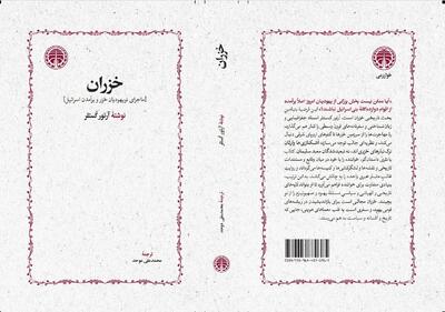 انتشار مجدد کتابی درباره سرنوشت یک قوم یهودی بعد از  ۳۰ سال