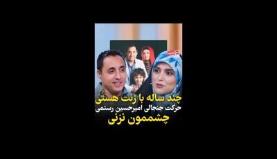 26 ساله با همیم و او یار من است: امیرحسین رستمی از عشق خود می‌گوید
