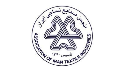 مجمع عمومی انجمن صنایع نساجی ایران 29 مرداد برگزار می‌شود
