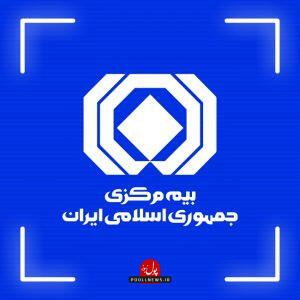 سقف‌ سرمایه و تعهد بیمه‌نامه‌های بزرگ اعلام شد
