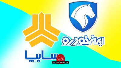 رکوردزنی محصولات ایران خودرو و سایپا + جدول