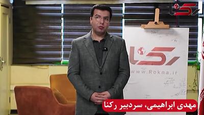 فیلم / سردبیر رکنا  از اطلاع رسانی سخت در 12 روز جنگ اسرائیل با ایران گفت