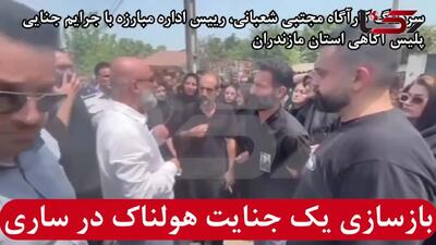 فیلم بازسازی یک قتل که با قصد طلاق یک زن ساروی کلید خورد + جزئیات