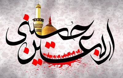 ثواب زیارت اربعین از راه دور و پای پیاده