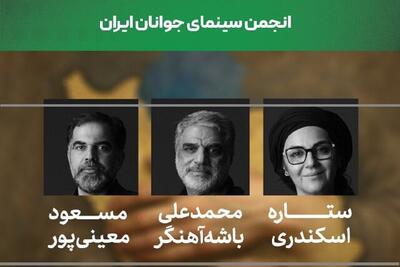 معرفی داوران پویش «وطن به روایت من»