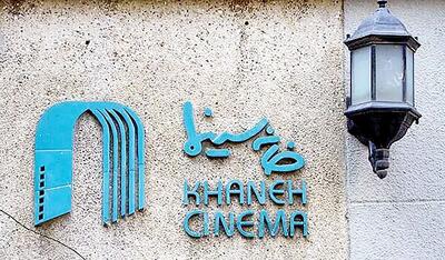 تغییرات مدیریتی در خانه سینما